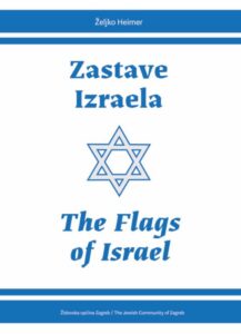Heimer: Zastave Izraela / The Flags of Israel, 2019.